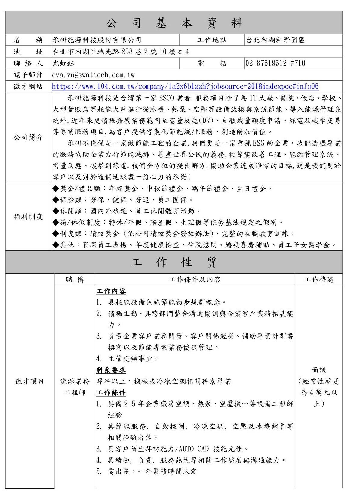 承研能源科技股份有限公司