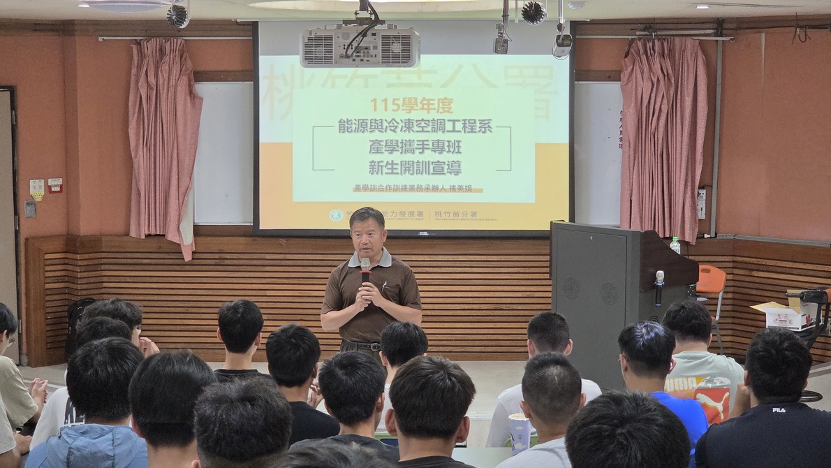 115學年度產學攜手專班新生說明會